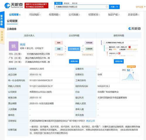 騰訊加碼數(shù)據(jù)產(chǎn)業(yè)布局 2億在天津成立新公司，強(qiáng)化數(shù)據(jù)處理與存儲支持服務(wù)