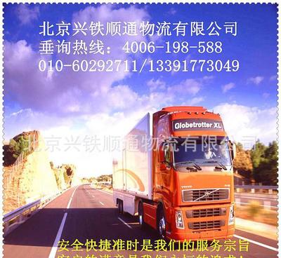 北京至內(nèi)蒙化德縣物流貨運(yùn)專線 一站式整車運(yùn)輸、倉儲(chǔ)配送解決方案
